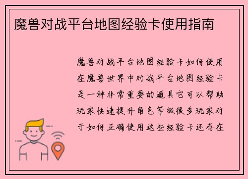 魔兽对战平台地图经验卡使用指南